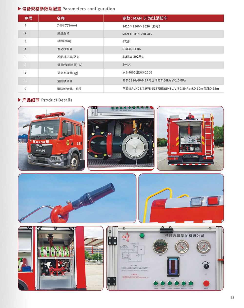 德國(guó)MAN PM60泡沫消防車